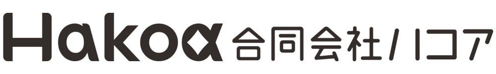 合同会社ハコア